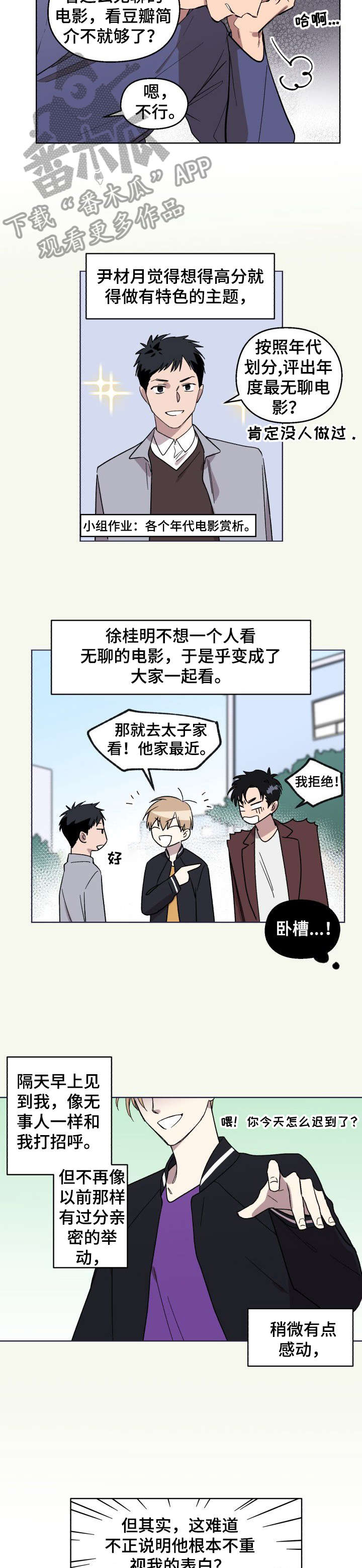 《惩罚游戏》漫画最新章节第3章：又忘了免费下拉式在线观看章节第【4】张图片