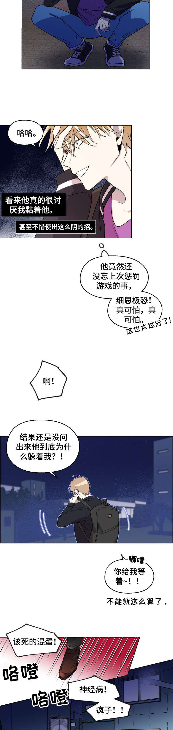 《惩罚游戏》漫画最新章节第3章：又忘了免费下拉式在线观看章节第【9】张图片