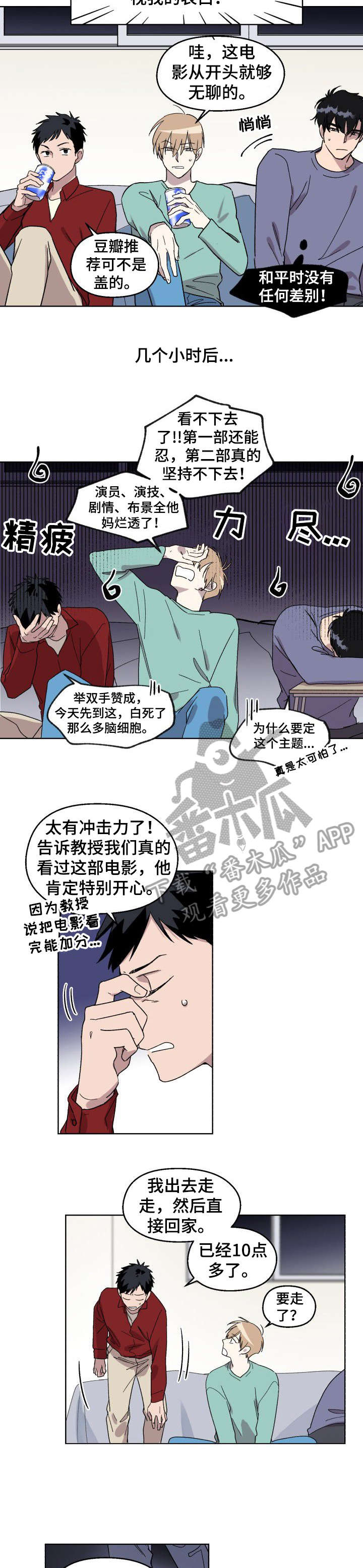 《惩罚游戏》漫画最新章节第3章：又忘了免费下拉式在线观看章节第【3】张图片