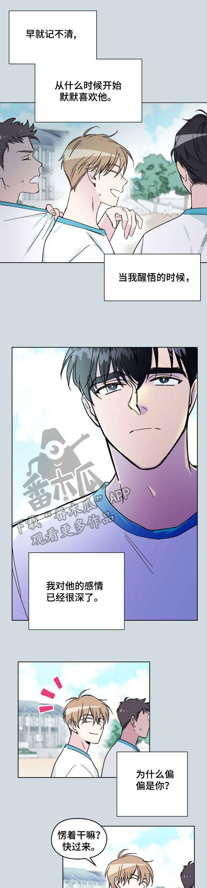 《惩罚游戏》漫画最新章节第4章：好看免费下拉式在线观看章节第【5】张图片