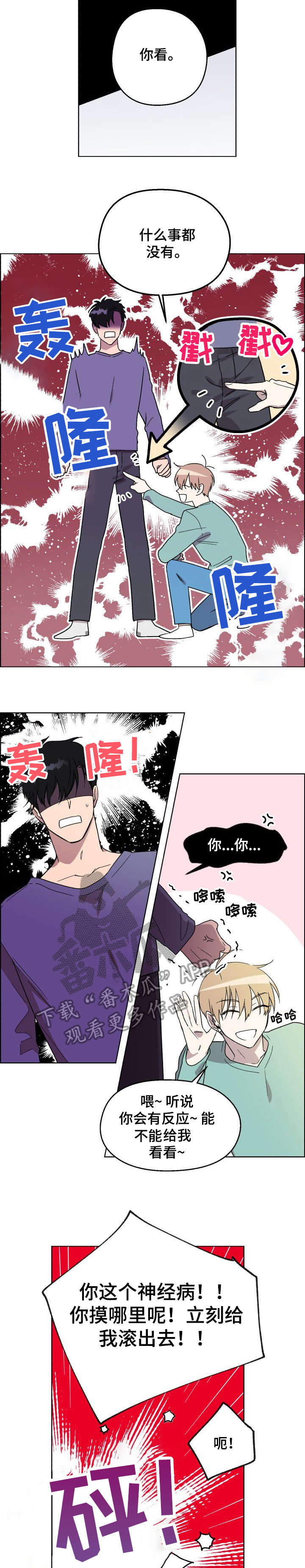 《惩罚游戏》漫画最新章节第4章：好看免费下拉式在线观看章节第【10】张图片