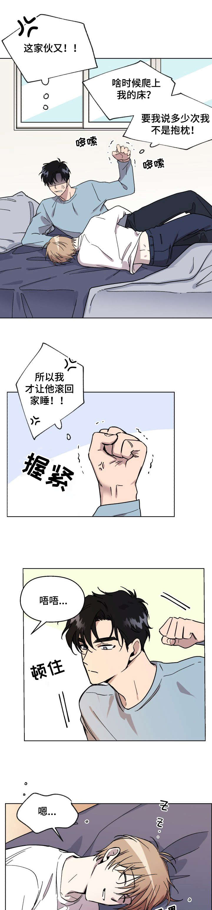 《惩罚游戏》漫画最新章节第4章：好看免费下拉式在线观看章节第【3】张图片