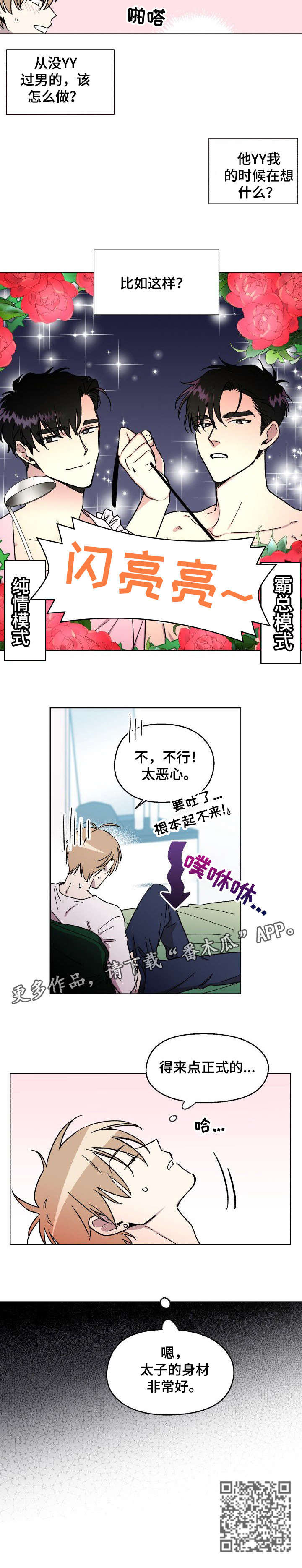 《惩罚游戏》漫画最新章节第5章：正式的免费下拉式在线观看章节第【1】张图片