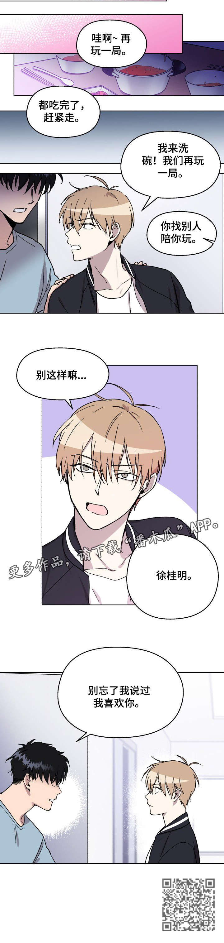 《惩罚游戏》漫画最新章节第5章：正式的免费下拉式在线观看章节第【4】张图片