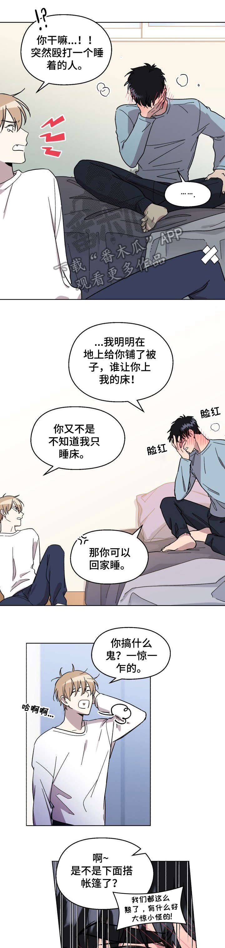 《惩罚游戏》漫画最新章节第5章：正式的免费下拉式在线观看章节第【8】张图片