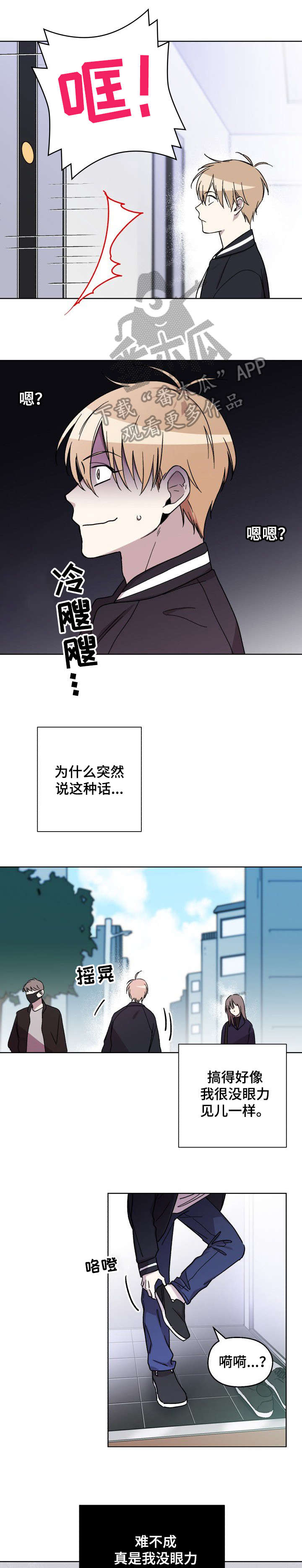 《惩罚游戏》漫画最新章节第5章：正式的免费下拉式在线观看章节第【3】张图片