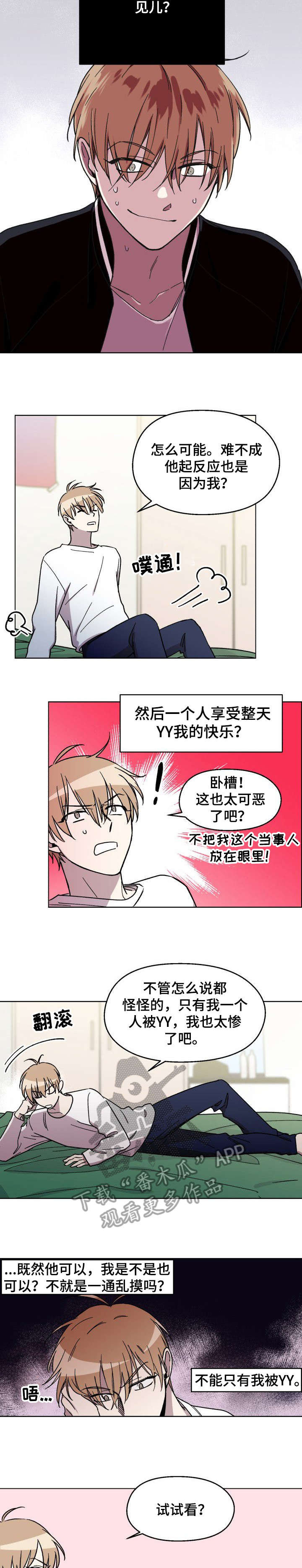 《惩罚游戏》漫画最新章节第5章：正式的免费下拉式在线观看章节第【2】张图片