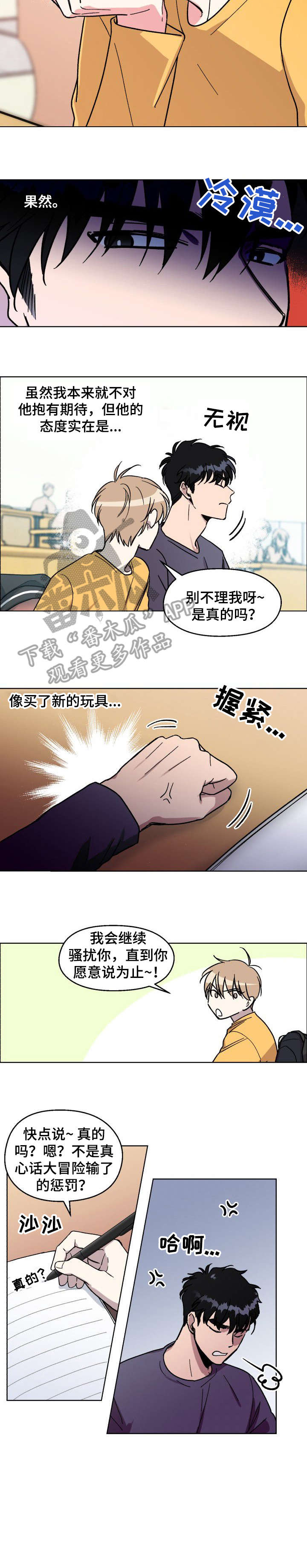 《惩罚游戏》漫画最新章节第6章：生气了免费下拉式在线观看章节第【6】张图片