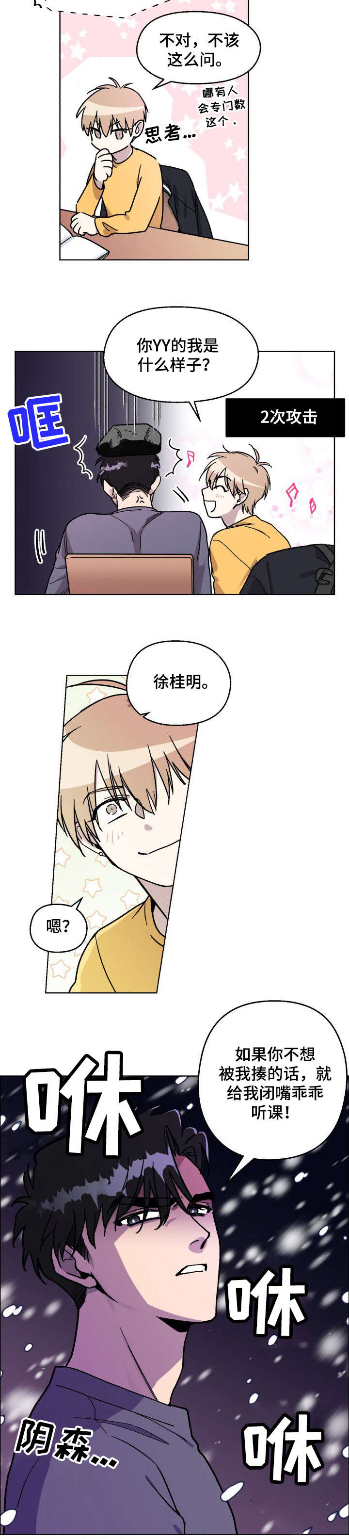 《惩罚游戏》漫画最新章节第6章：生气了免费下拉式在线观看章节第【4】张图片