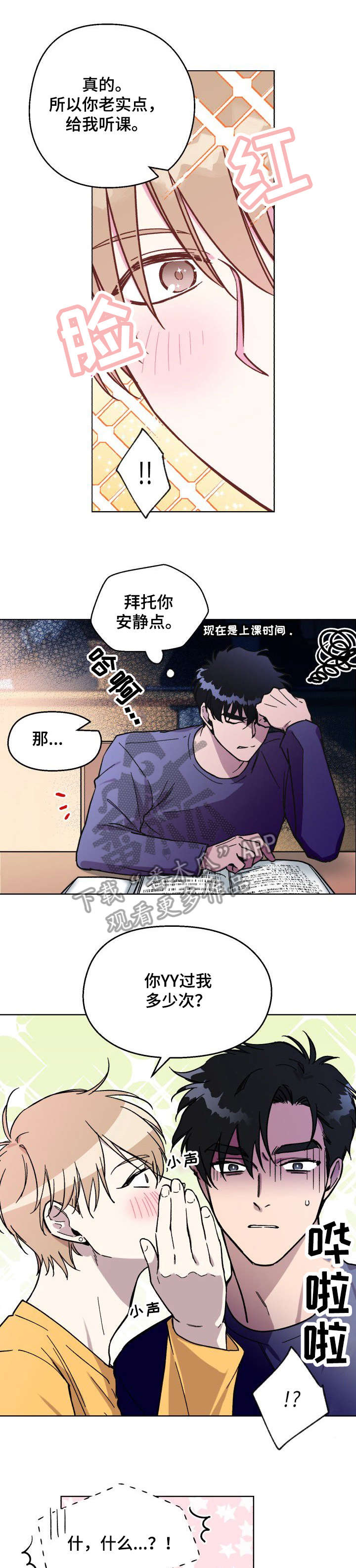 《惩罚游戏》漫画最新章节第6章：生气了免费下拉式在线观看章节第【5】张图片