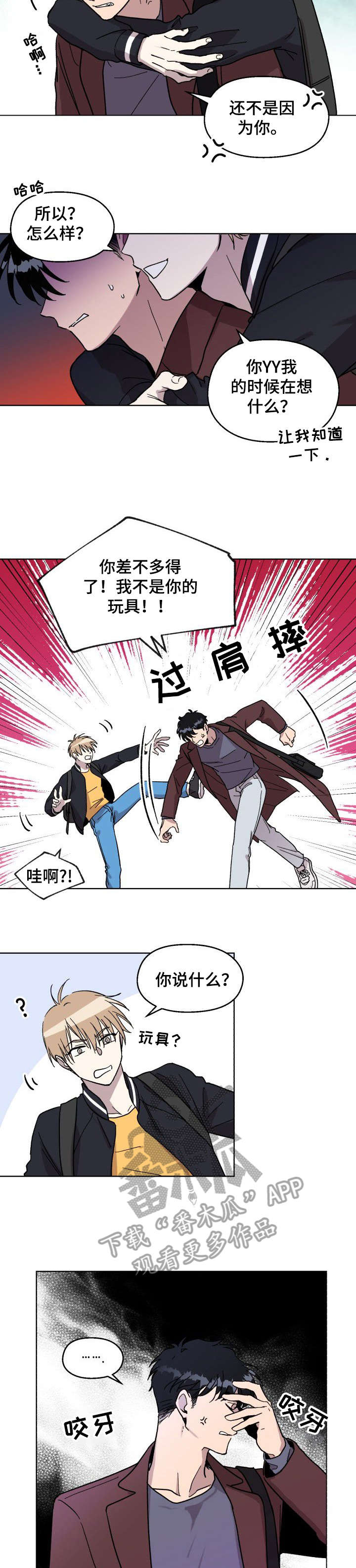 《惩罚游戏》漫画最新章节第6章：生气了免费下拉式在线观看章节第【2】张图片