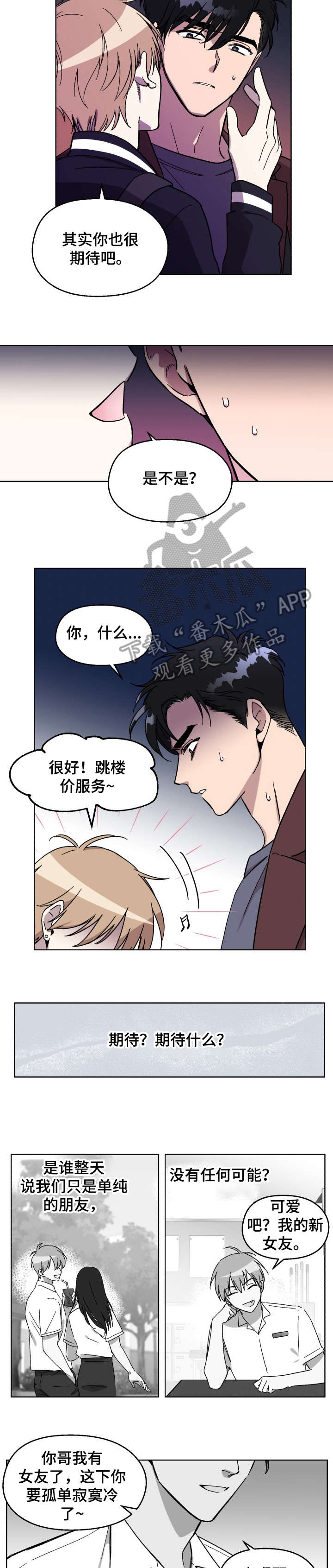 《惩罚游戏》漫画最新章节第7章：开始了免费下拉式在线观看章节第【3】张图片