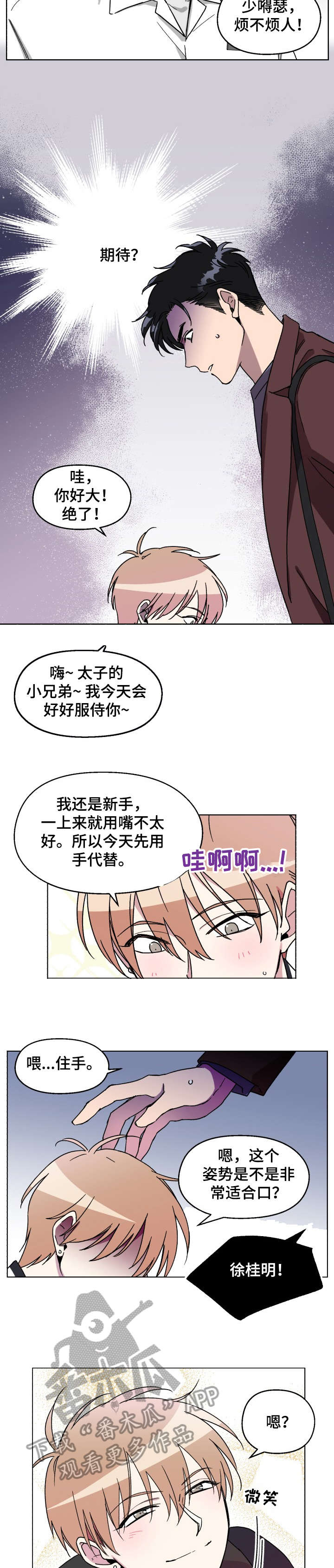 《惩罚游戏》漫画最新章节第7章：开始了免费下拉式在线观看章节第【2】张图片