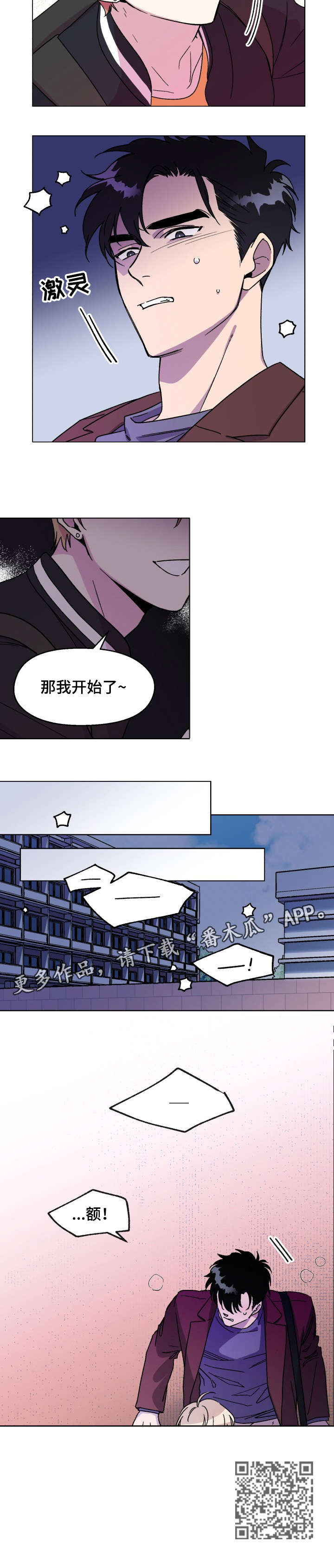 《惩罚游戏》漫画最新章节第7章：开始了免费下拉式在线观看章节第【1】张图片