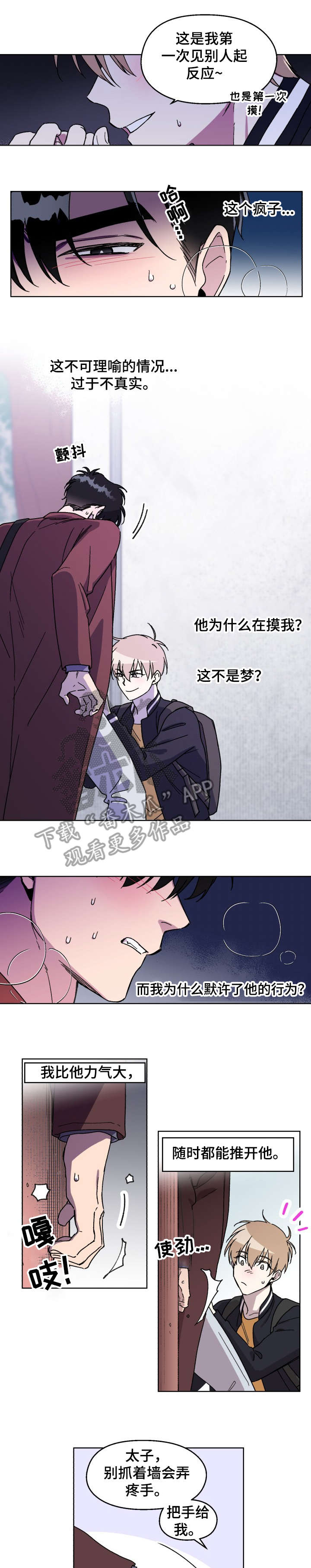 《惩罚游戏》漫画最新章节第8章：骗子免费下拉式在线观看章节第【10】张图片