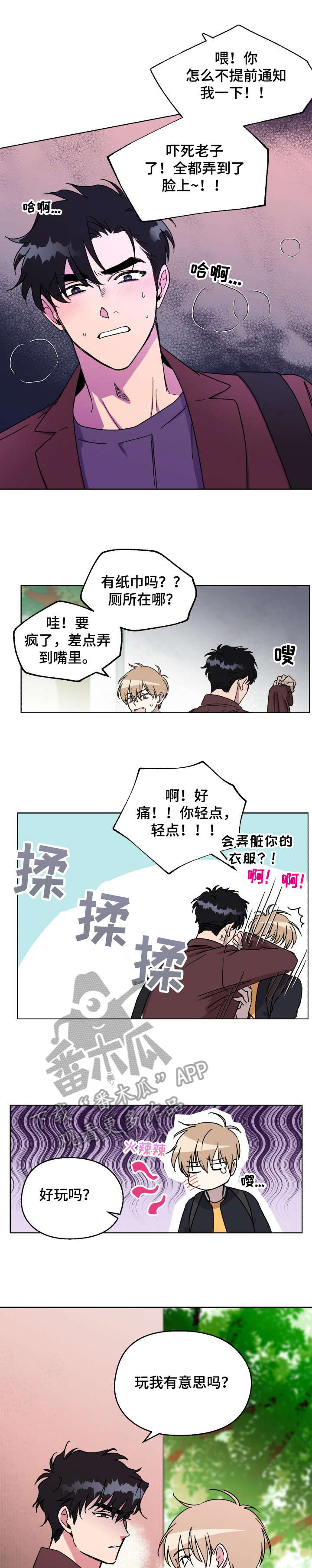 《惩罚游戏》漫画最新章节第8章：骗子免费下拉式在线观看章节第【8】张图片