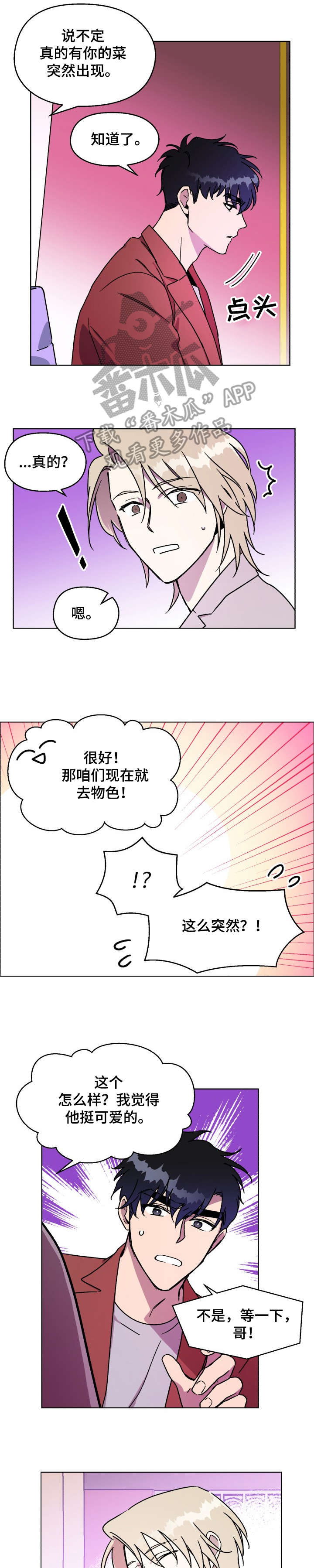 《惩罚游戏》漫画最新章节第9章：希望免费下拉式在线观看章节第【3】张图片