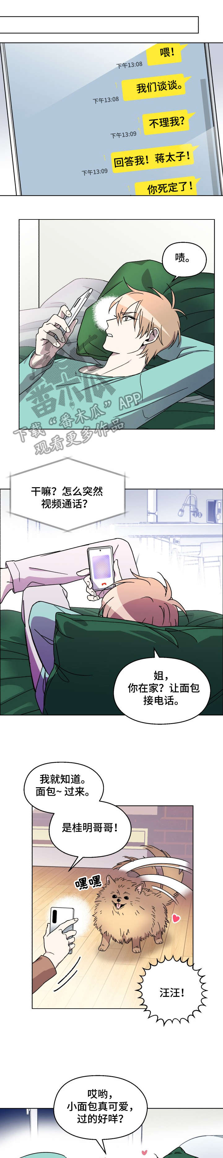 《惩罚游戏》漫画最新章节第10章：聊聊免费下拉式在线观看章节第【8】张图片