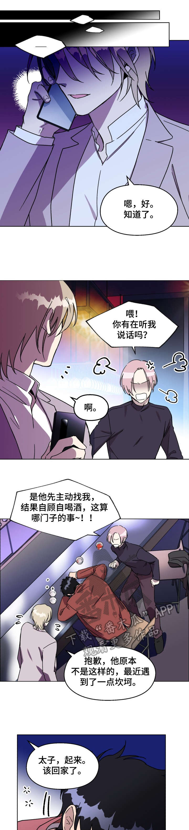 《惩罚游戏》漫画最新章节第10章：聊聊免费下拉式在线观看章节第【4】张图片