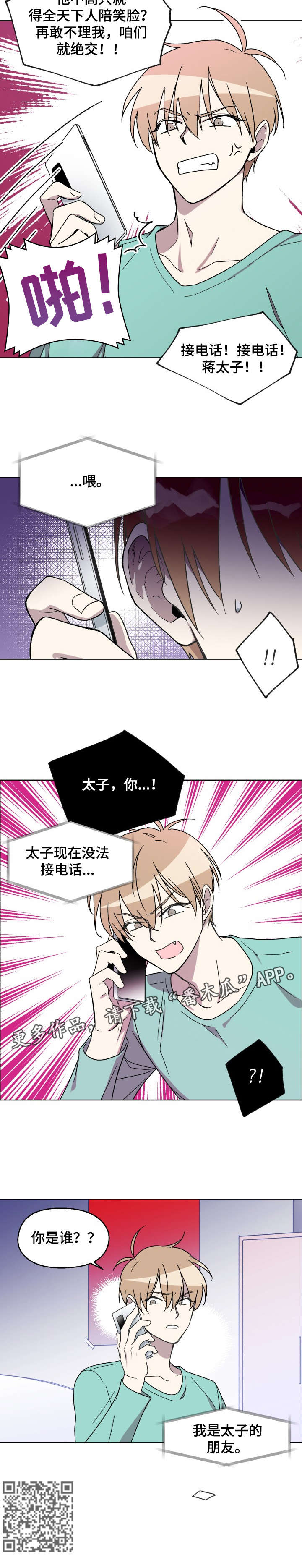 《惩罚游戏》漫画最新章节第10章：聊聊免费下拉式在线观看章节第【5】张图片