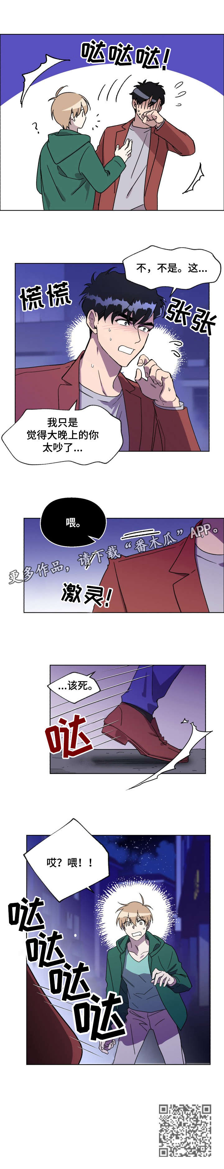 《惩罚游戏》漫画最新章节第11章：该死免费下拉式在线观看章节第【1】张图片