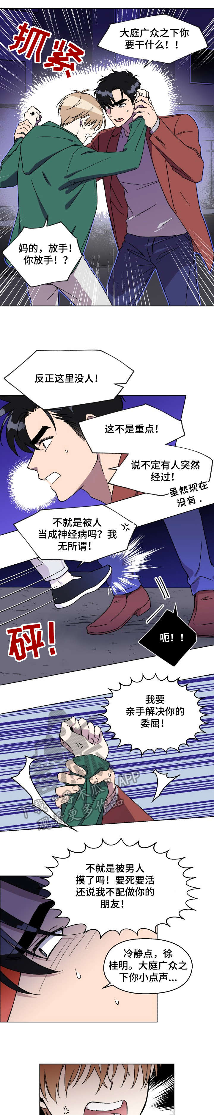 《惩罚游戏》漫画最新章节第11章：该死免费下拉式在线观看章节第【4】张图片