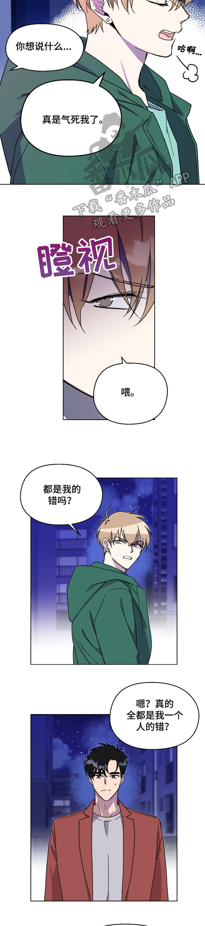 《惩罚游戏》漫画最新章节第11章：该死免费下拉式在线观看章节第【8】张图片