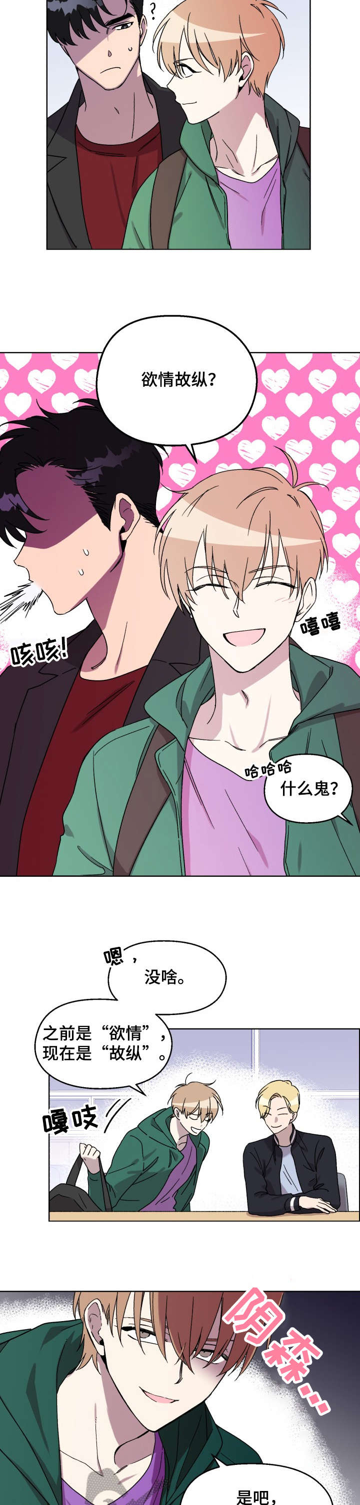 《惩罚游戏》漫画最新章节第12章：把柄免费下拉式在线观看章节第【2】张图片