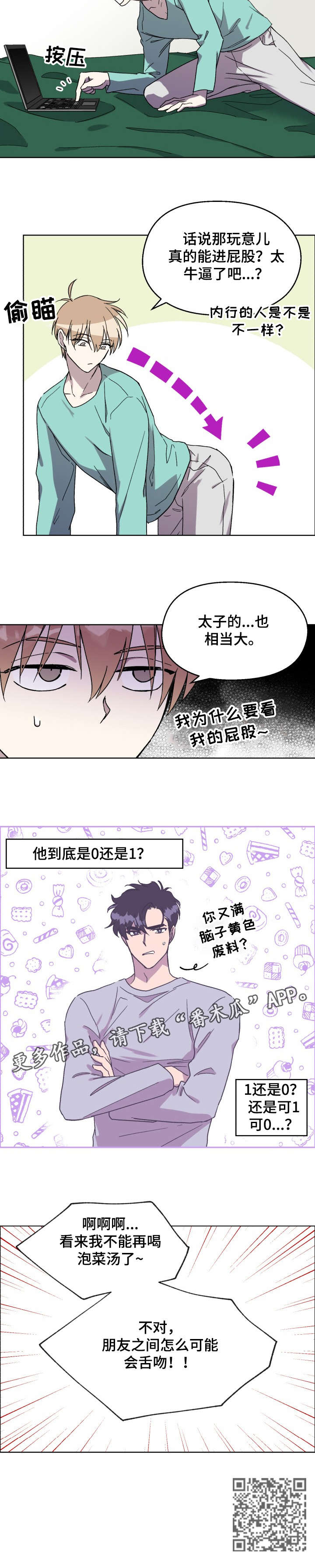 《惩罚游戏》漫画最新章节第12章：把柄免费下拉式在线观看章节第【7】张图片