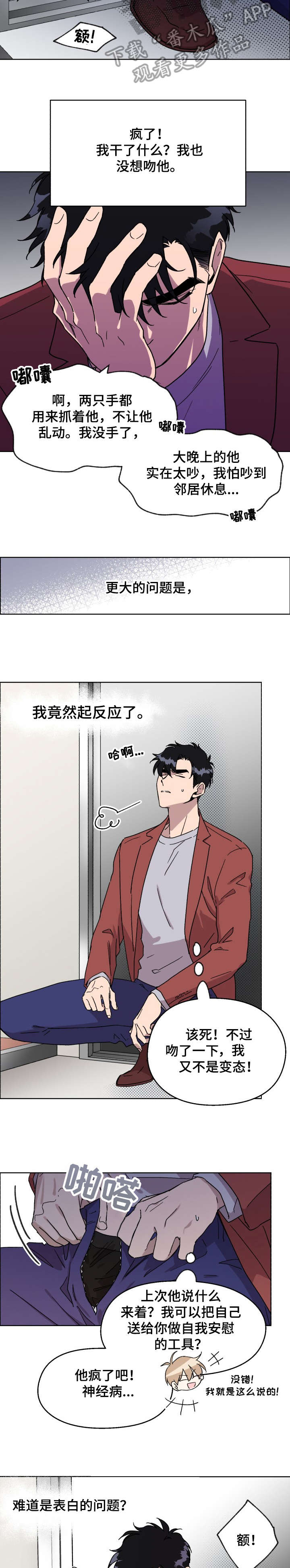 《惩罚游戏》漫画最新章节第12章：把柄免费下拉式在线观看章节第【10】张图片