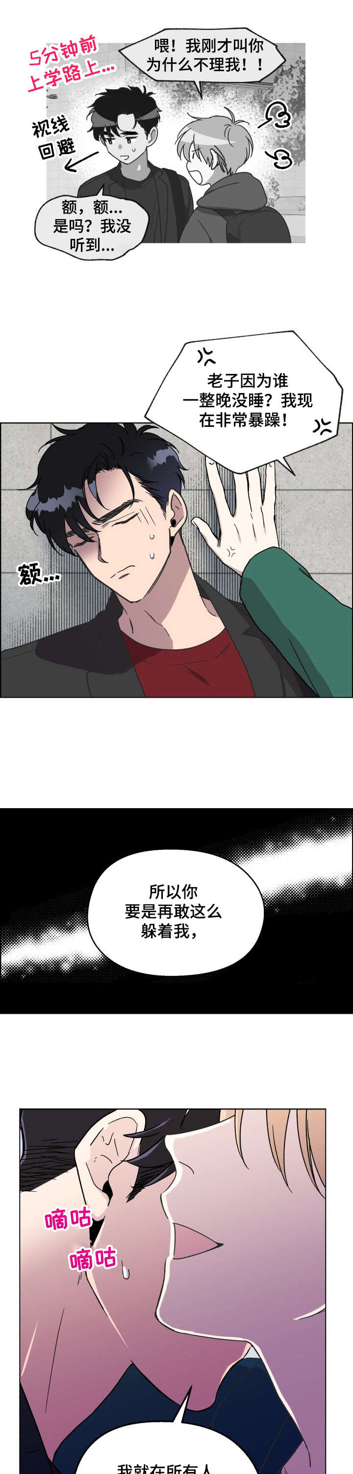 《惩罚游戏》漫画最新章节第12章：把柄免费下拉式在线观看章节第【4】张图片