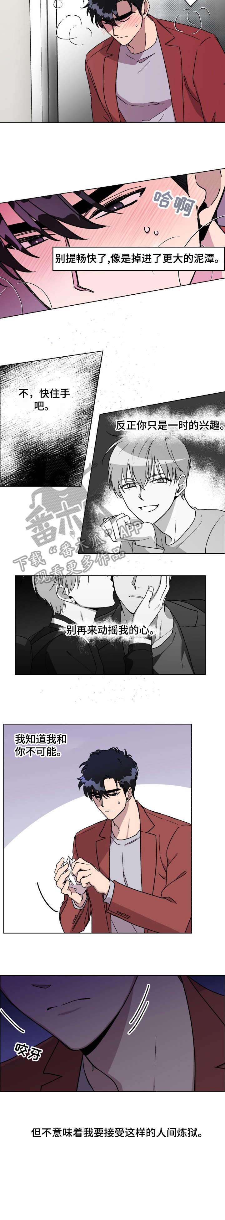 《惩罚游戏》漫画最新章节第12章：把柄免费下拉式在线观看章节第【9】张图片