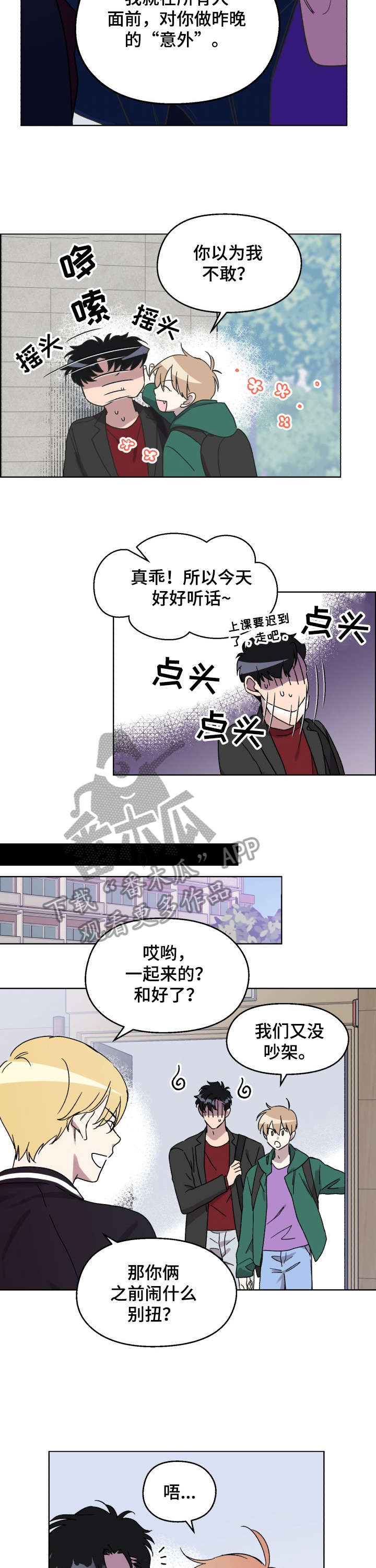 《惩罚游戏》漫画最新章节第12章：把柄免费下拉式在线观看章节第【3】张图片