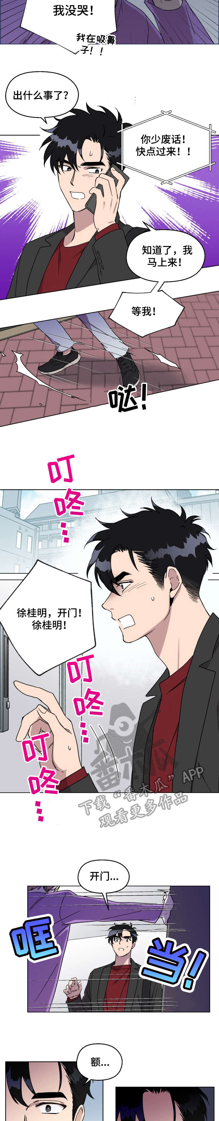 《惩罚游戏》漫画最新章节第13章：为了你免费下拉式在线观看章节第【4】张图片