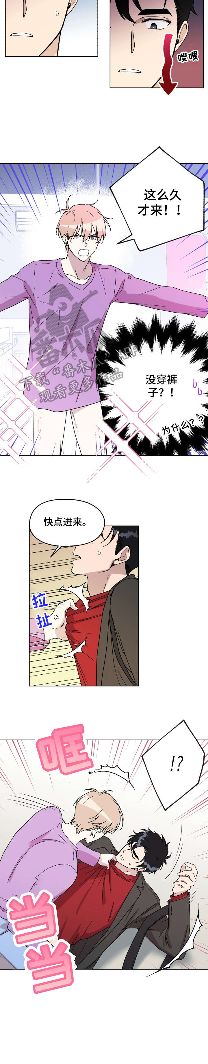 《惩罚游戏》漫画最新章节第13章：为了你免费下拉式在线观看章节第【3】张图片