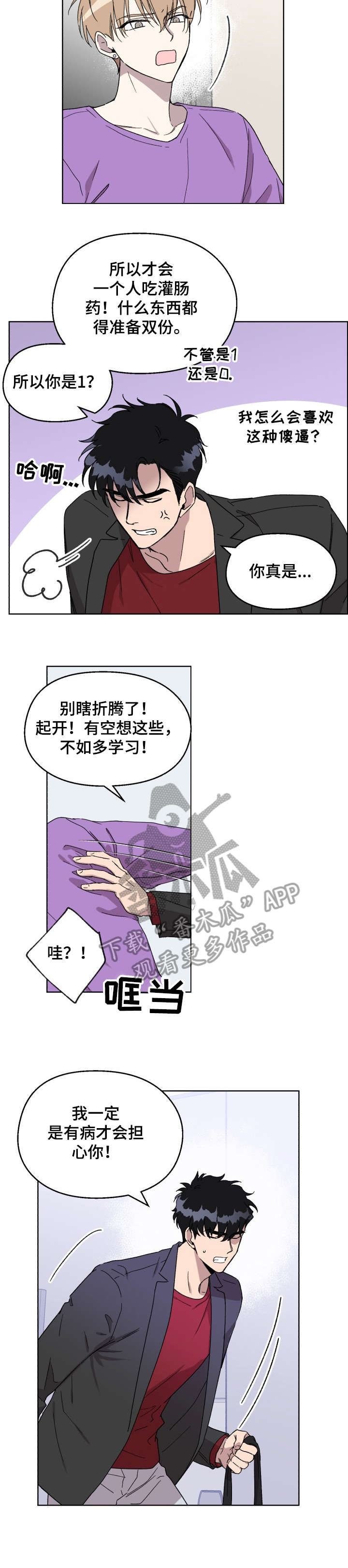 《惩罚游戏》漫画最新章节第14章：呼吸免费下拉式在线观看章节第【7】张图片