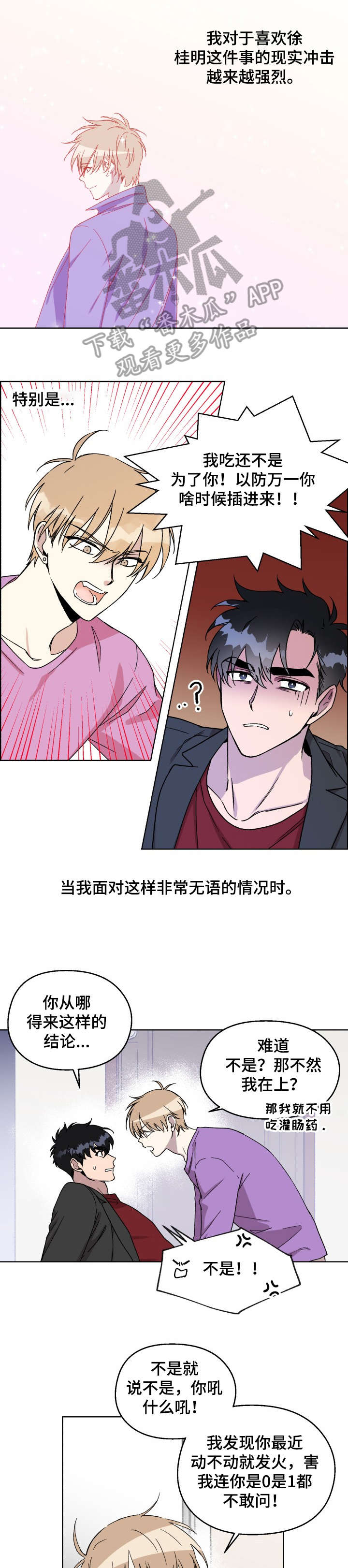 《惩罚游戏》漫画最新章节第14章：呼吸免费下拉式在线观看章节第【8】张图片