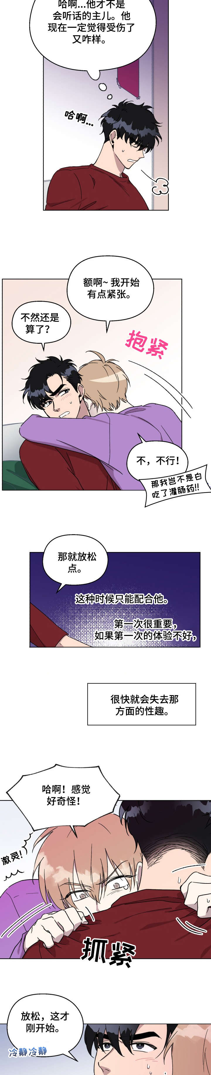 《惩罚游戏》漫画最新章节第14章：呼吸免费下拉式在线观看章节第【2】张图片