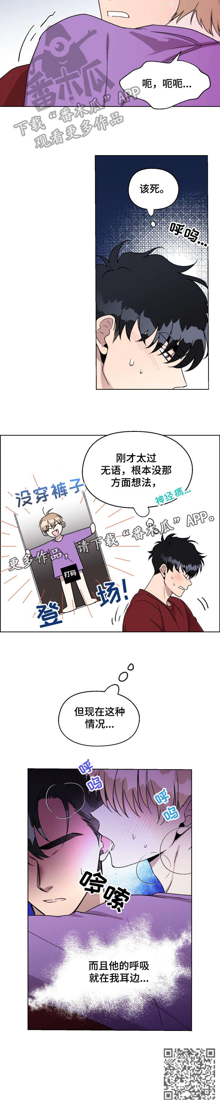 《惩罚游戏》漫画最新章节第14章：呼吸免费下拉式在线观看章节第【1】张图片