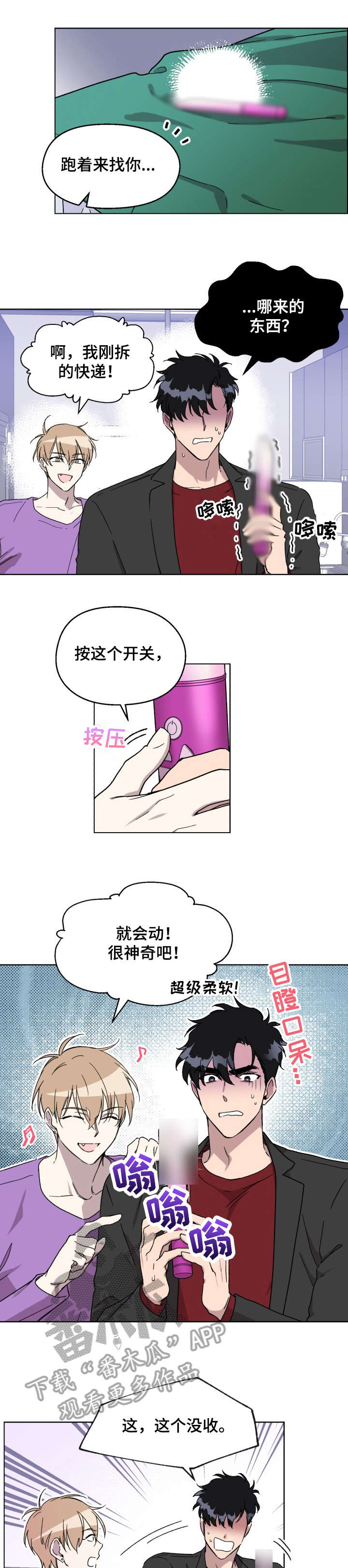 《惩罚游戏》漫画最新章节第14章：呼吸免费下拉式在线观看章节第【6】张图片