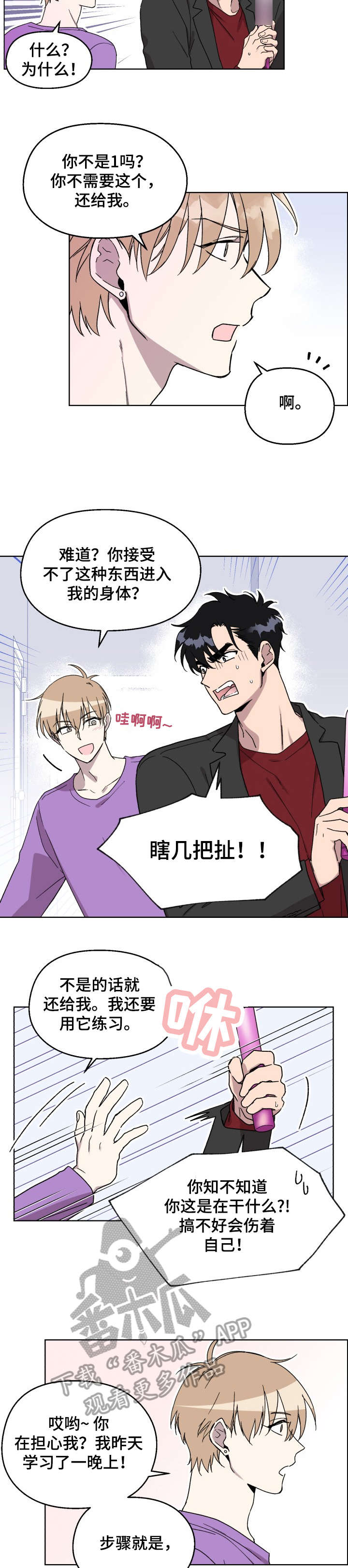 《惩罚游戏》漫画最新章节第14章：呼吸免费下拉式在线观看章节第【5】张图片