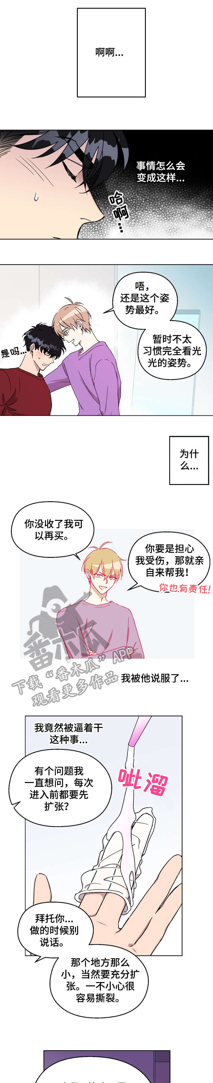 《惩罚游戏》漫画最新章节第14章：呼吸免费下拉式在线观看章节第【3】张图片