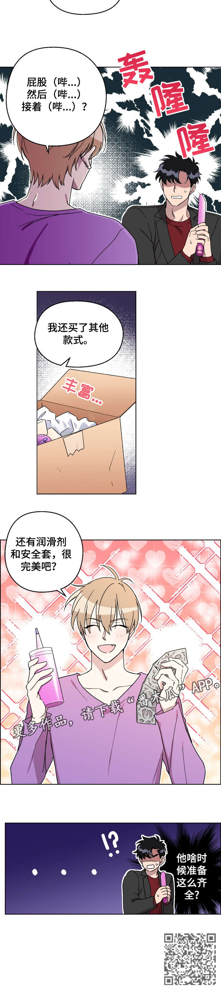 《惩罚游戏》漫画最新章节第14章：呼吸免费下拉式在线观看章节第【4】张图片