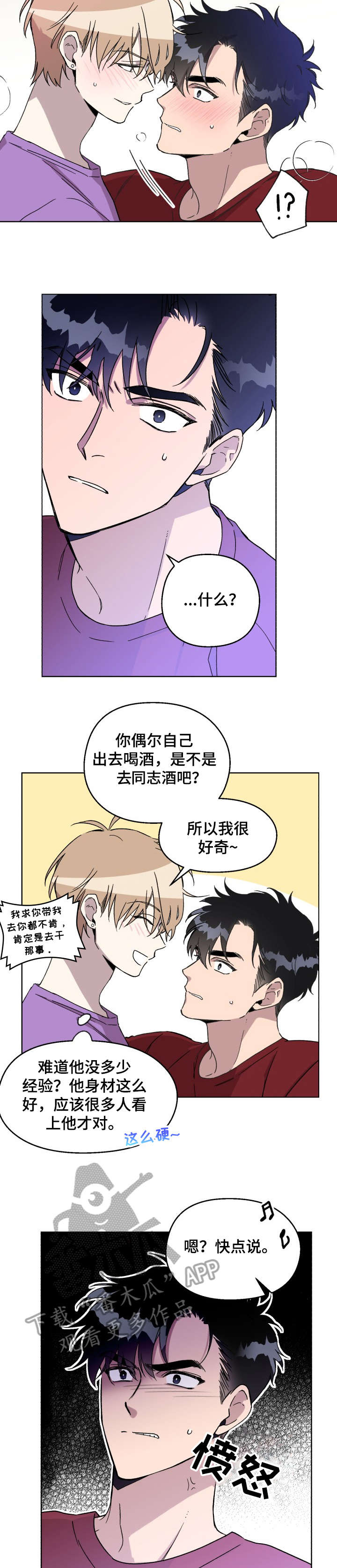 《惩罚游戏》漫画最新章节第15章：闭嘴免费下拉式在线观看章节第【3】张图片