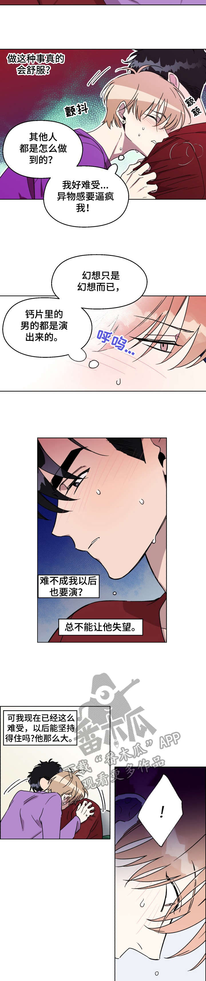 《惩罚游戏》漫画最新章节第15章：闭嘴免费下拉式在线观看章节第【8】张图片