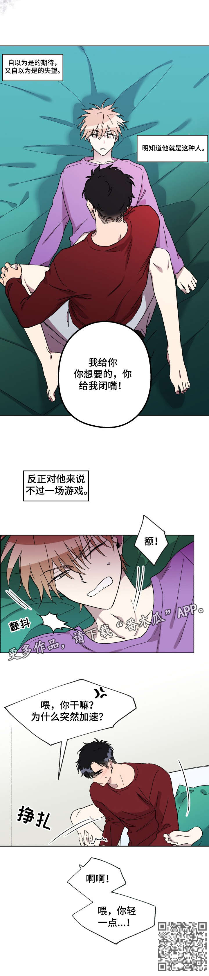 《惩罚游戏》漫画最新章节第15章：闭嘴免费下拉式在线观看章节第【1】张图片