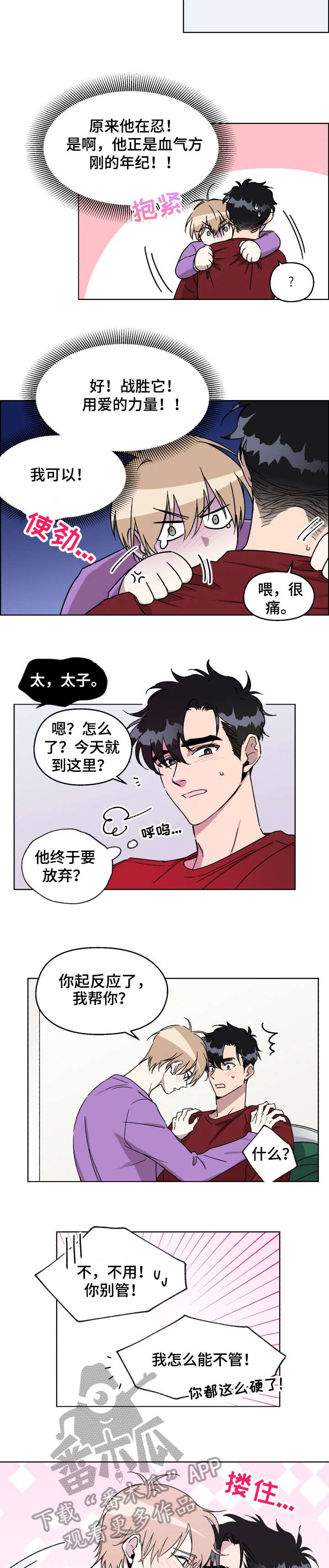 《惩罚游戏》漫画最新章节第15章：闭嘴免费下拉式在线观看章节第【7】张图片