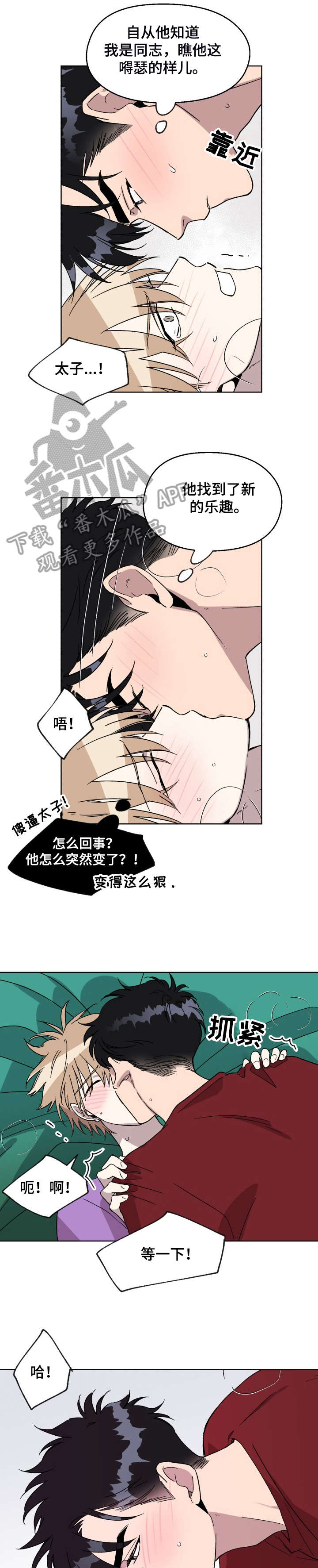 《惩罚游戏》漫画最新章节第16章：背免费下拉式在线观看章节第【11】张图片