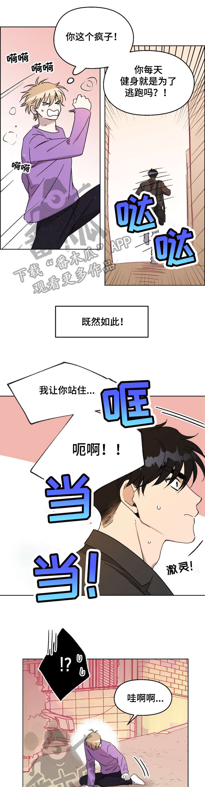 《惩罚游戏》漫画最新章节第16章：背免费下拉式在线观看章节第【3】张图片