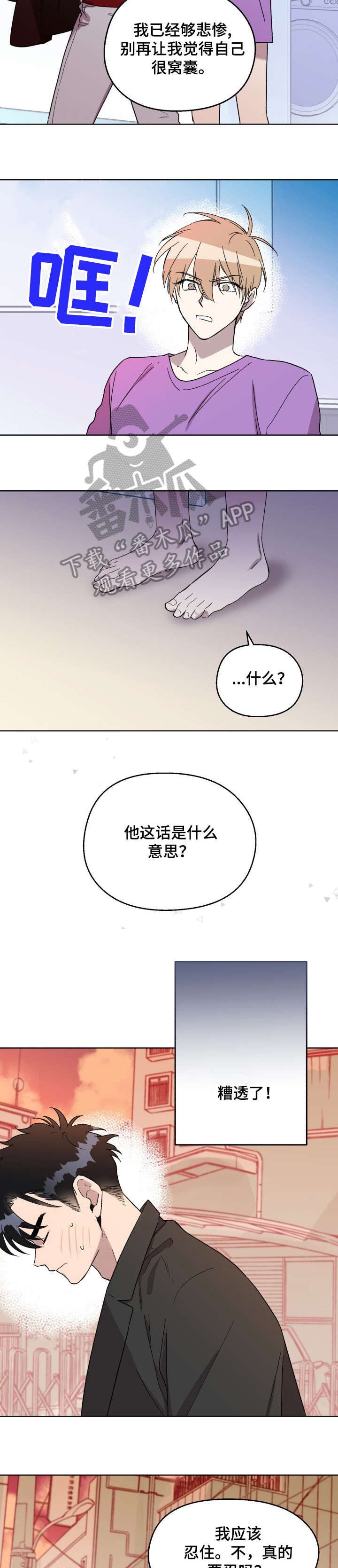 《惩罚游戏》漫画最新章节第16章：背免费下拉式在线观看章节第【6】张图片